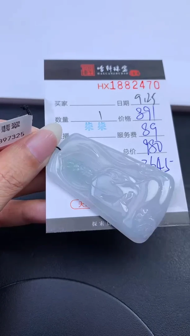 未镶嵌挂件翡翠哈轩 挂件1