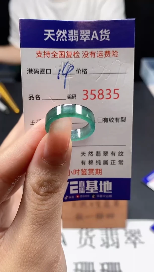 未镶嵌戒指翡翠天然A货翡翠5835