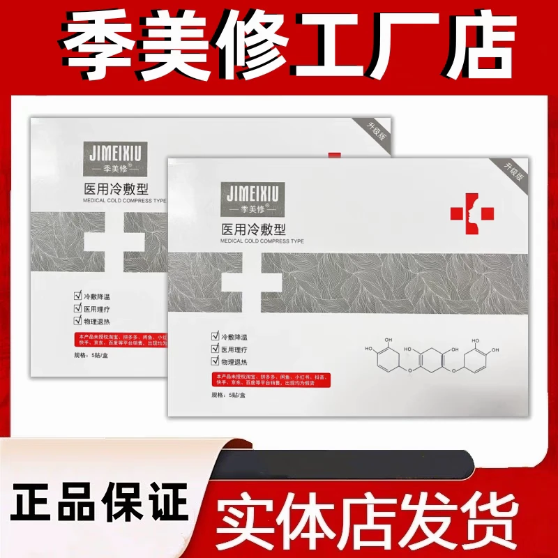 季美修面膜修复敏感肌红血丝线下美容院同款补水保湿舒缓正品保证