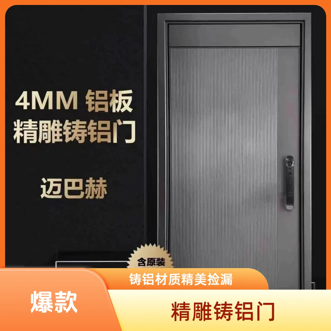 【高端精品捡漏 迈巴赫】轻奢简约新款精雕铸铝门入户门