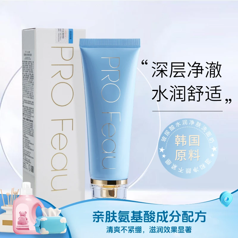 【洛尘补贴】玻尿酸氨基酸洗面奶女深度清洁平衡控油滋润
