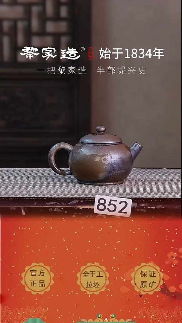 壶852P容量约150cc薄胎柴烧球孔无盒
