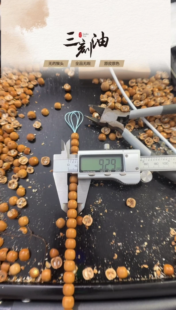 手串猴头核桃9.2全品老型