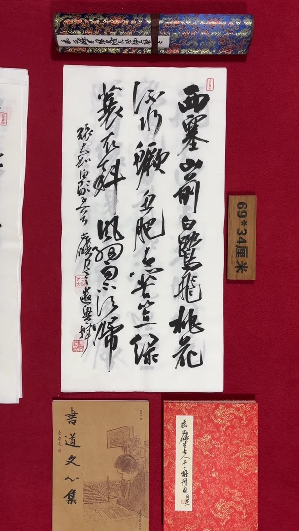 书法冯尚杰老师书法福利