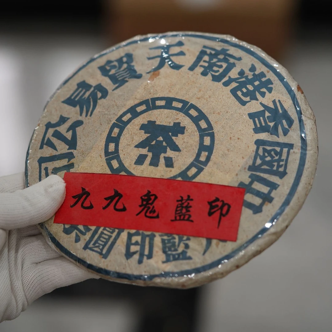 1999年鬼面蓝普洱生茶357g（烟香版）（拆封不可退）