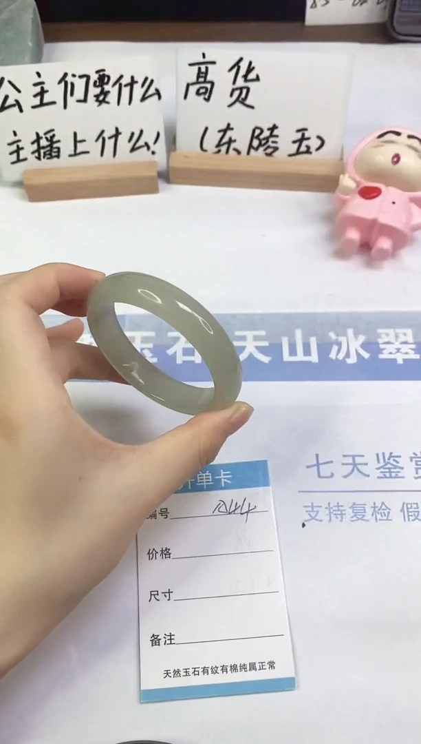 未镶嵌手镯东陵石A44  54.2