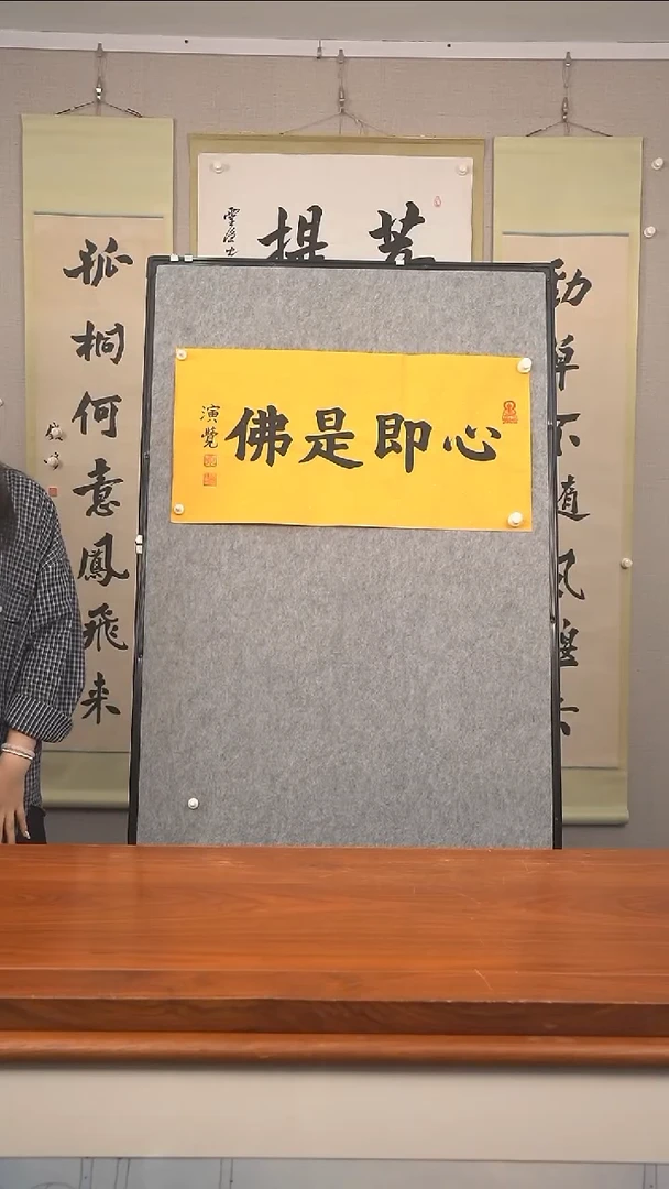 书法《心机是佛》防拍价