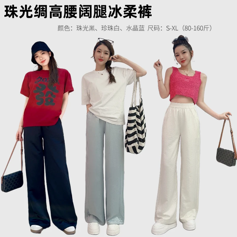 珠光绸高腰阔腿冰柔裤YM8828
