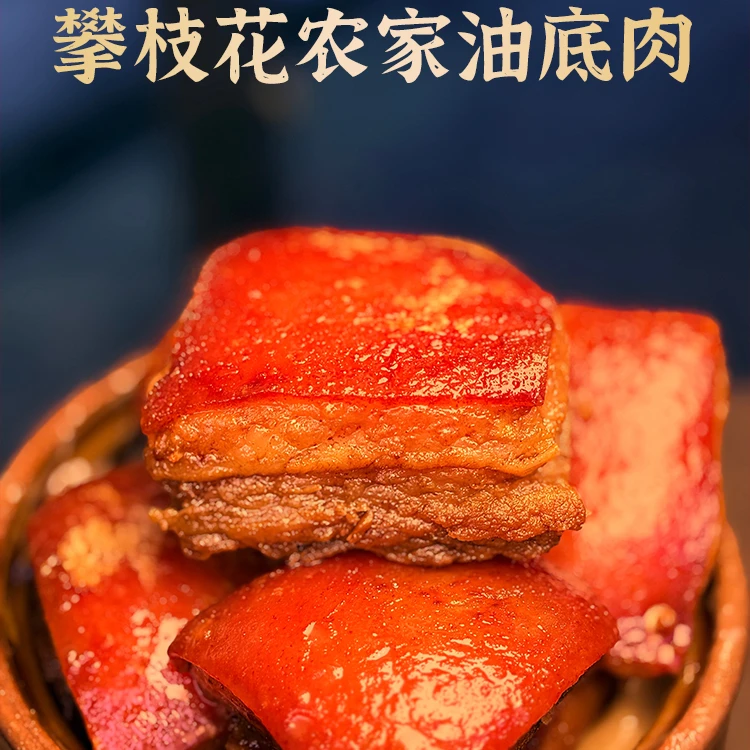 攀枝花油底肉农家土猪肉坛子肉坛坛肉加热即食年货礼盒装四川特产