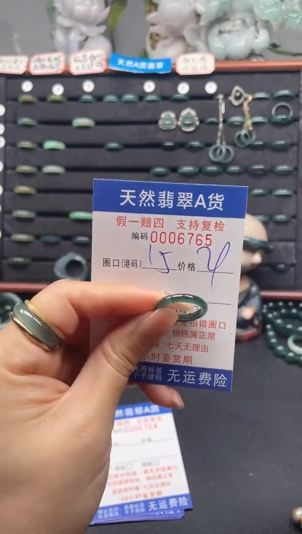 未镶嵌戒指翡翠15*6765