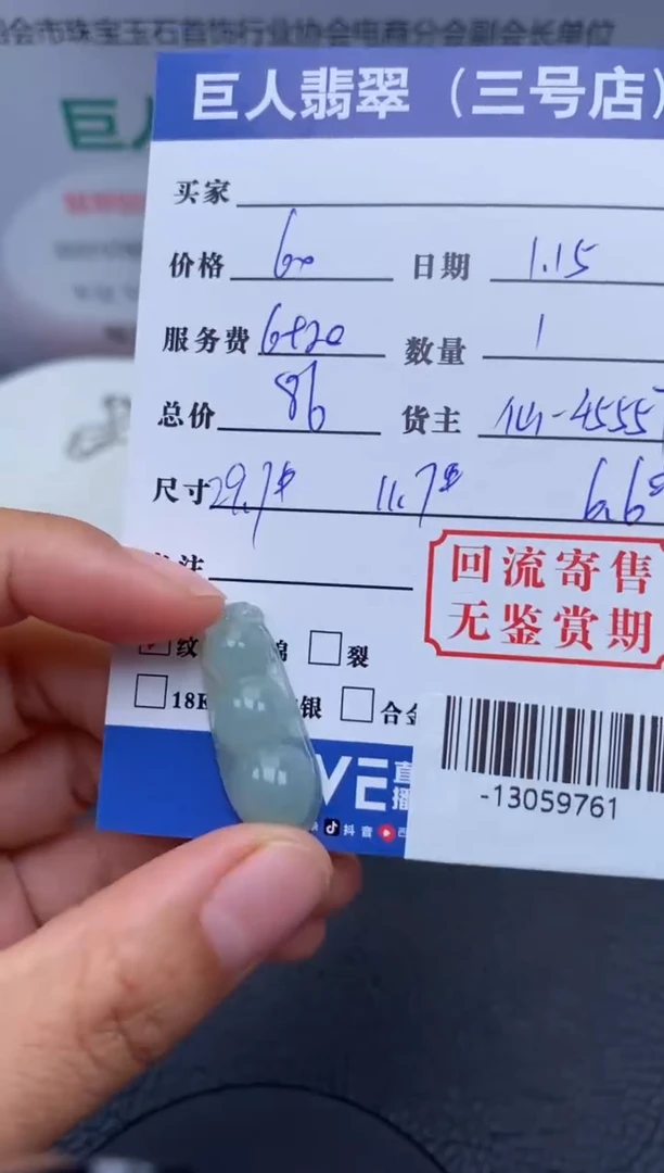 【闪购商品】翡翠颈饰未镶嵌多人-13059761