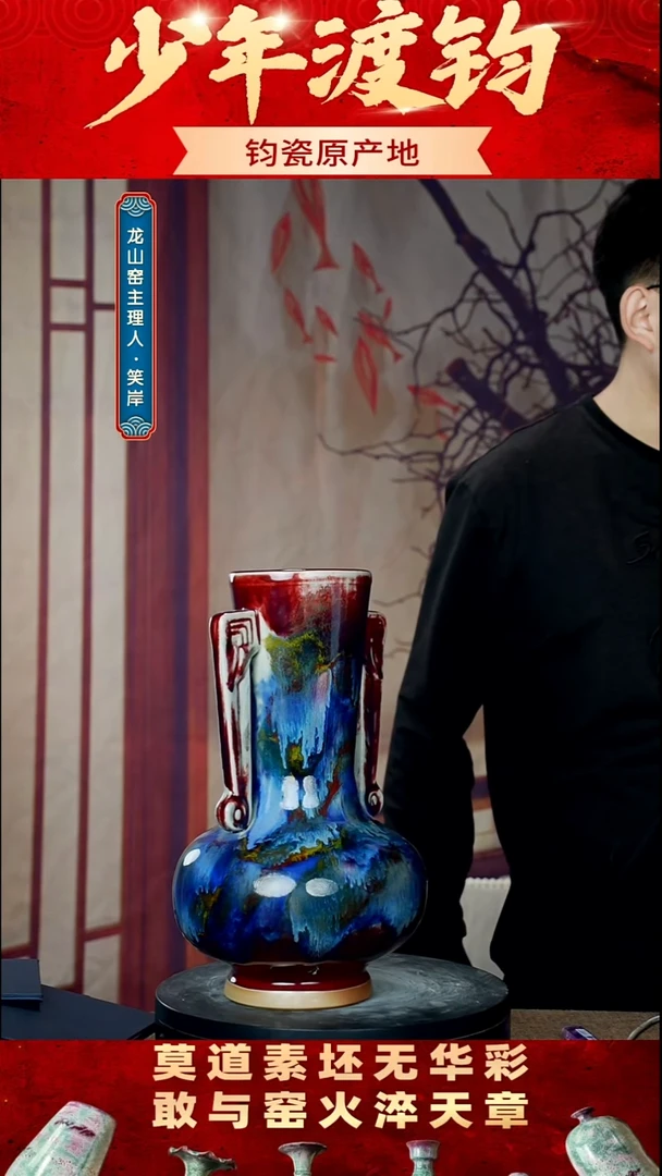 瓷片少年渡钧 钧瓷私藏