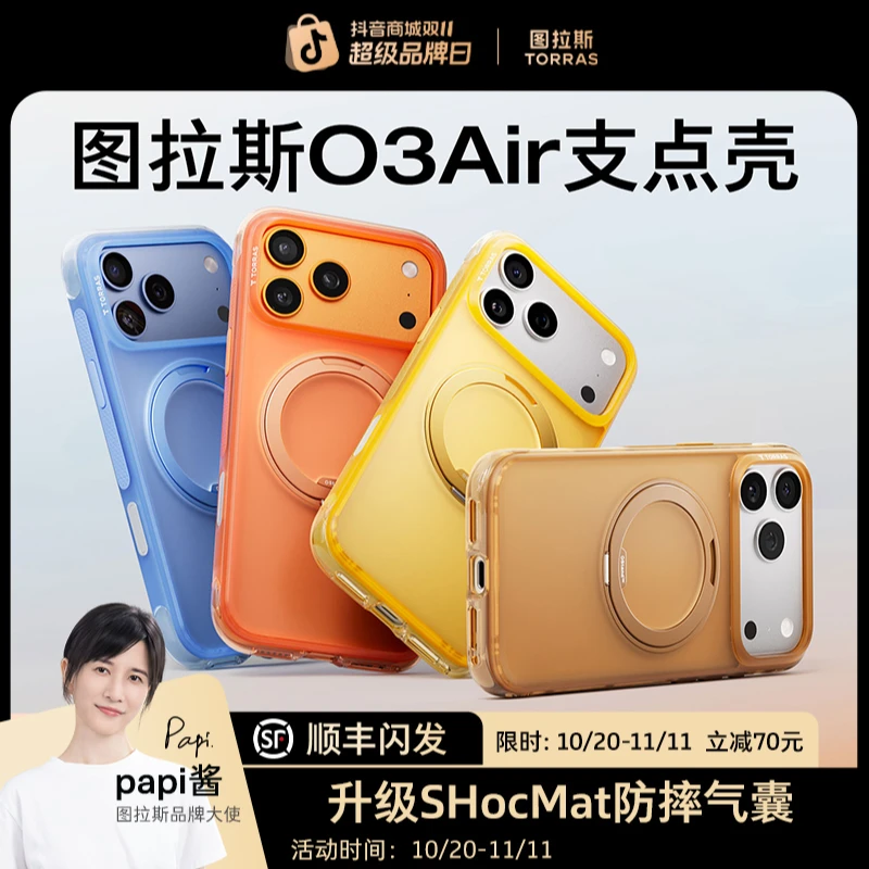 Papi酱同款】图拉斯O3Air气囊支点壳适用苹果iPhone17PraMax手机16