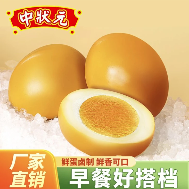 中状元品牌 盐焗蛋独立包装去壳宵夜零食学生卤蛋泡面必备
