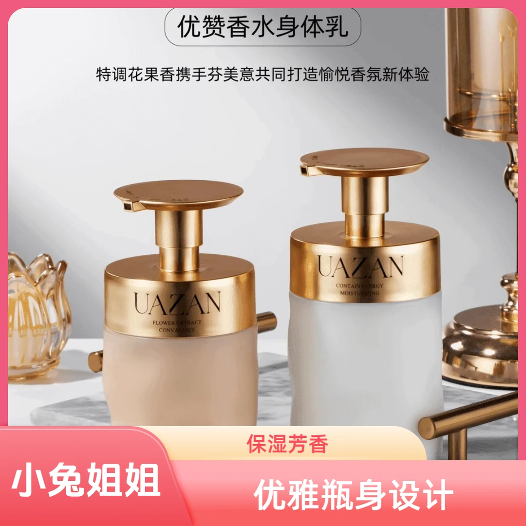 抹出水嫩光感肌~优赞香水身体乳400ml