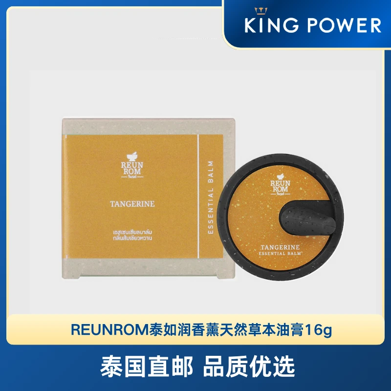 REUNROM泰如润香薰天然草本油膏16g