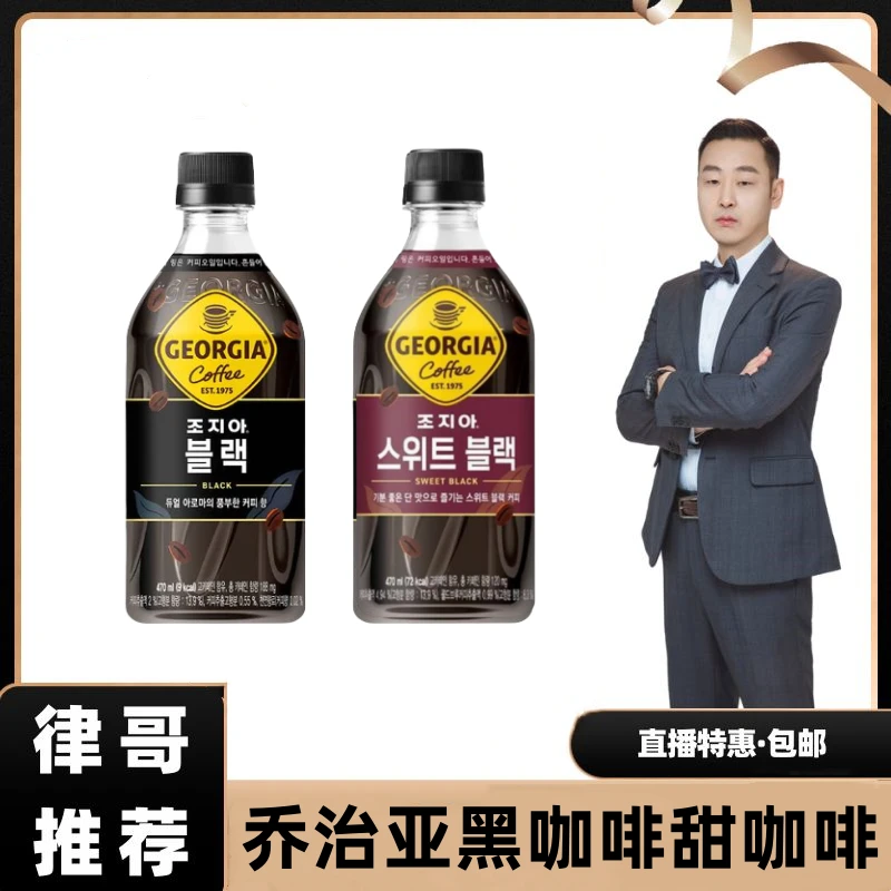 【律哥推荐】韩国进口甘甜浓黑咖啡饮料470mL 办公室提神风味饮品