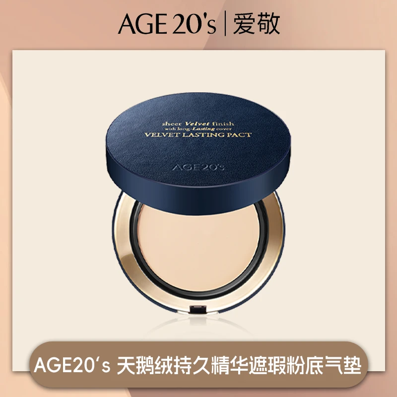 【自营】爱敬age20s天鹅绒精华遮瑕气垫防晒保湿水润裸妆不脱妆持久