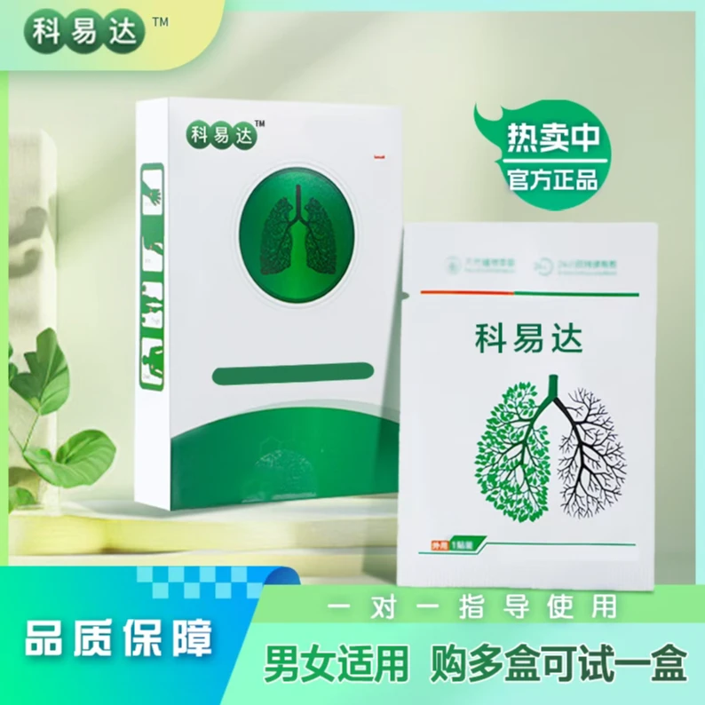 科易达正品贴片礼盒售后保障一对一指导使用通用男女