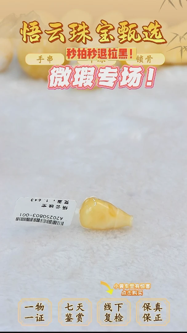 裸石蜜蜡未镶嵌俄料微瑕12.7MM