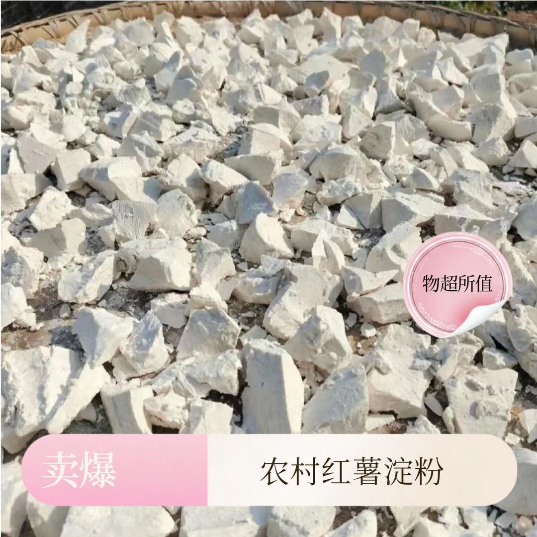 农家手工红薯淀粉正宗四川红薯粉红苕粉番薯地瓜粉酥肉腌肉勾芡