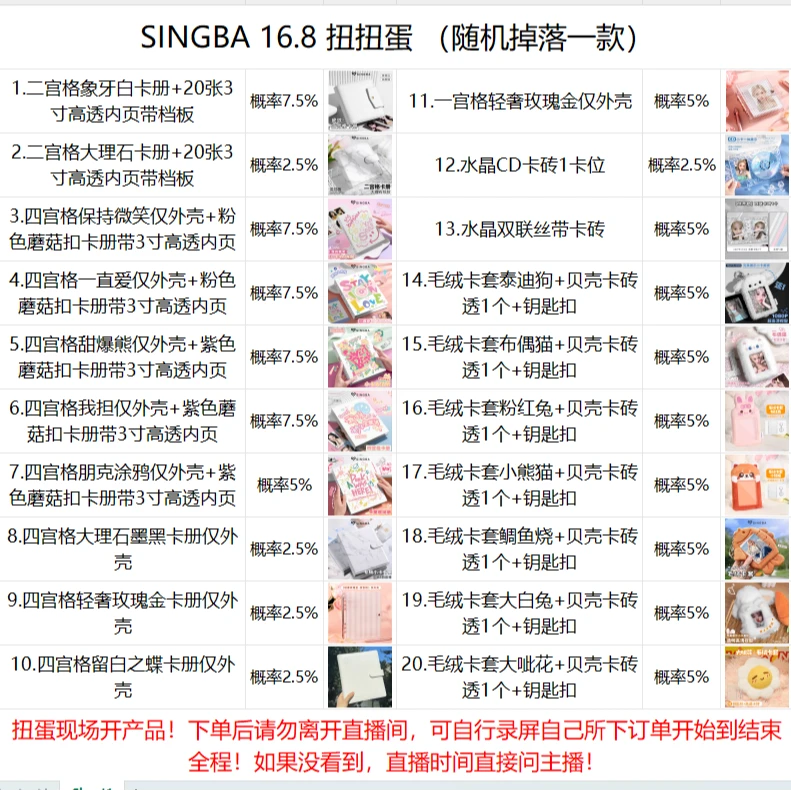 SINGBA【9.25直播粉丝专享】扭扭蛋卡册卡砖卡套-纯福利不退换