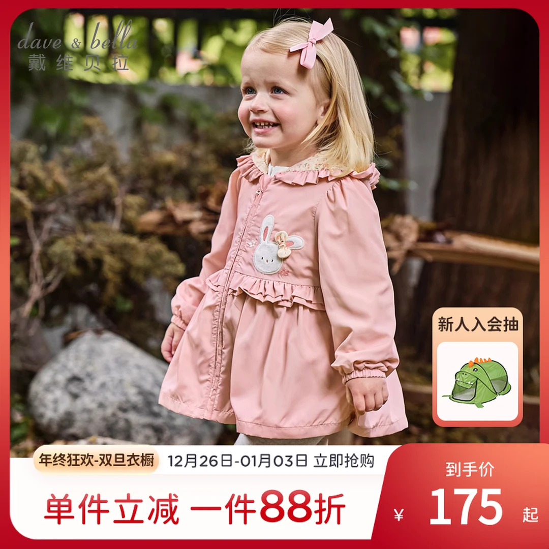 戴维贝拉儿童连帽外套女童新款洋气上衣2025女宝宝秋装外出开衫