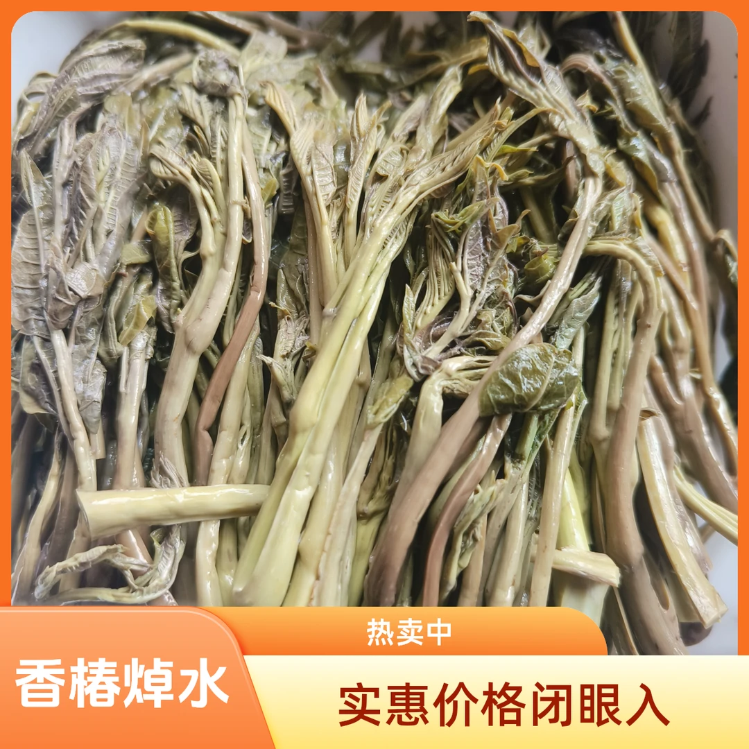 高山嫩芽香椿包邮【焯水】