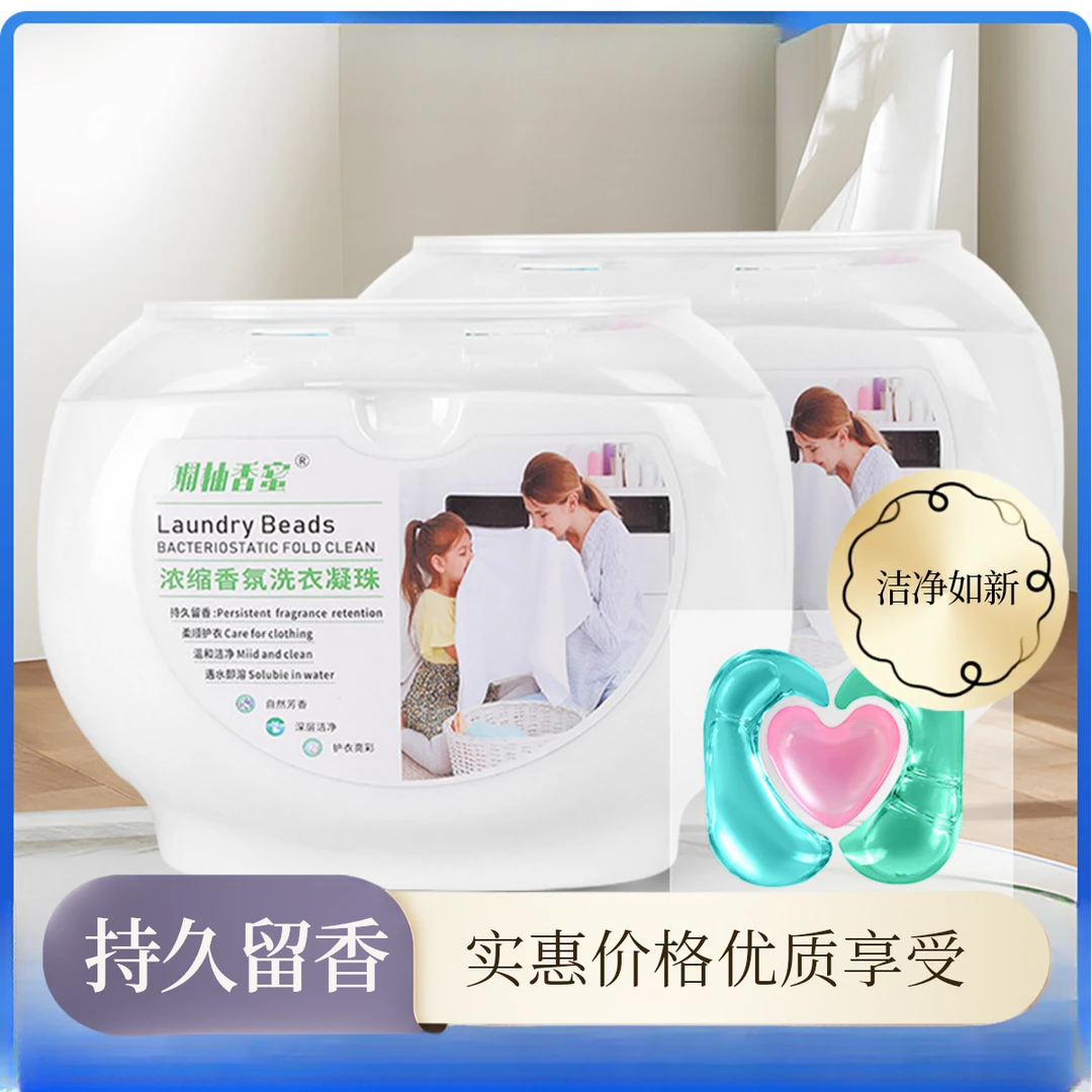 洗衣凝珠精品三合一盒装持久留香三腔洗衣凝香珠强力去污10g每颗