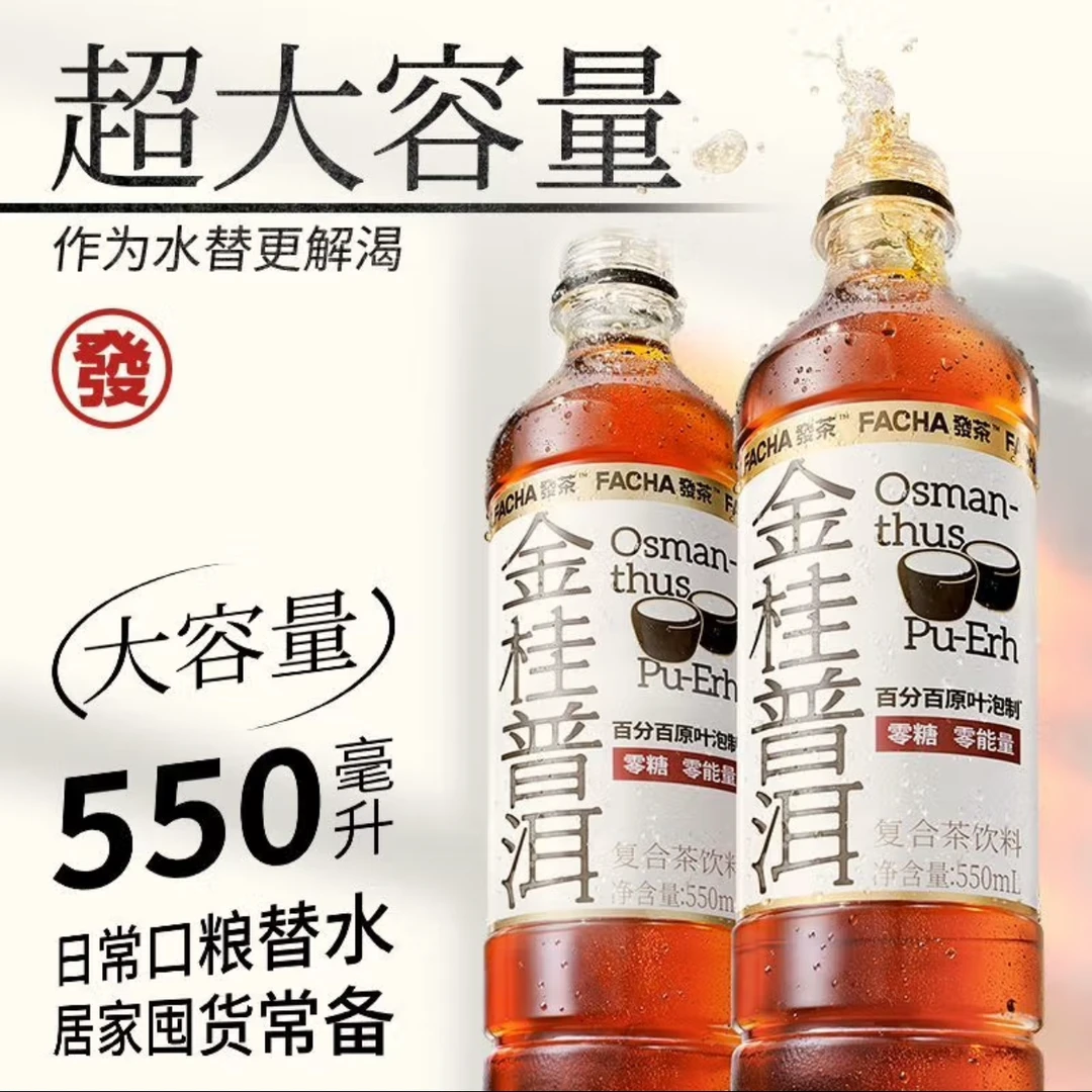 元气森林发茶金桂普洱无糖乌龙茶健康茶饮550ml*15瓶网红饮品饮料