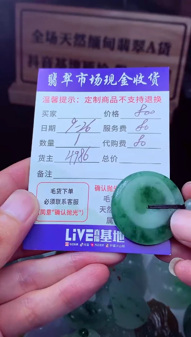 未镶嵌定制翡翠Y****哥翡翠毛货定制221946