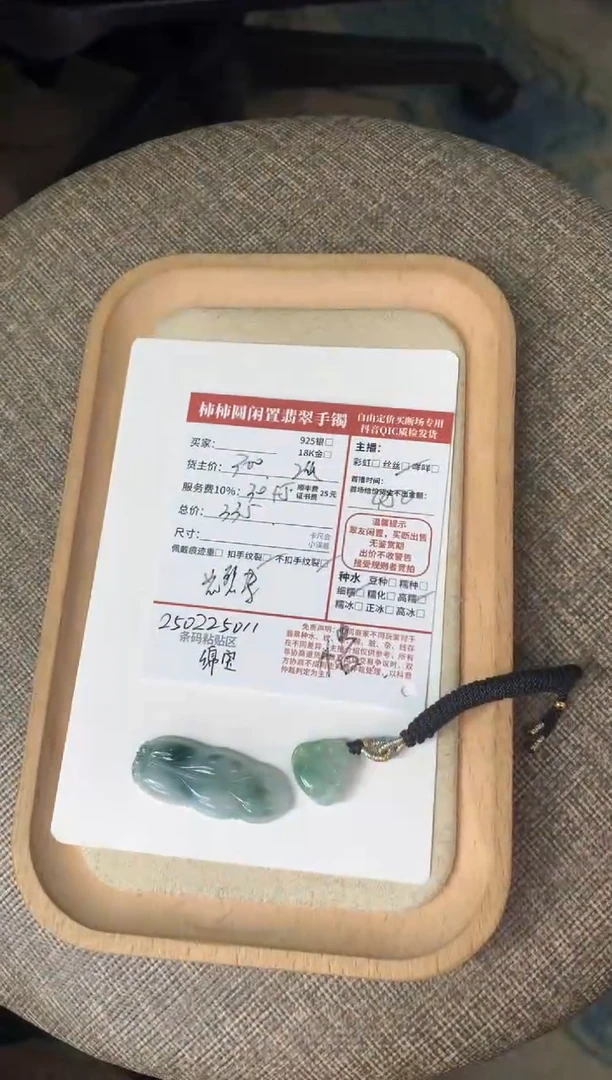 【闪购商品】翡翠颈饰未镶嵌250225011