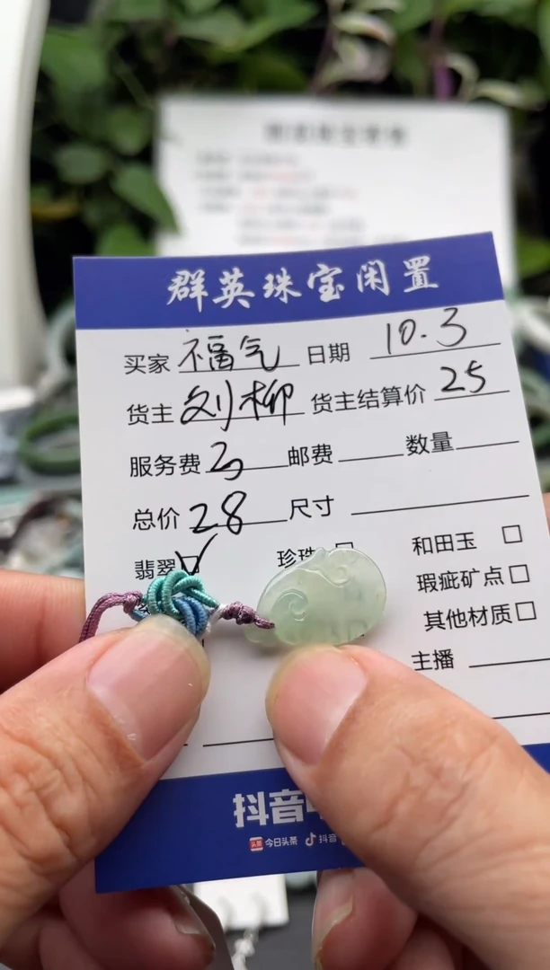 颈饰未镶嵌翡翠福**满吊坠