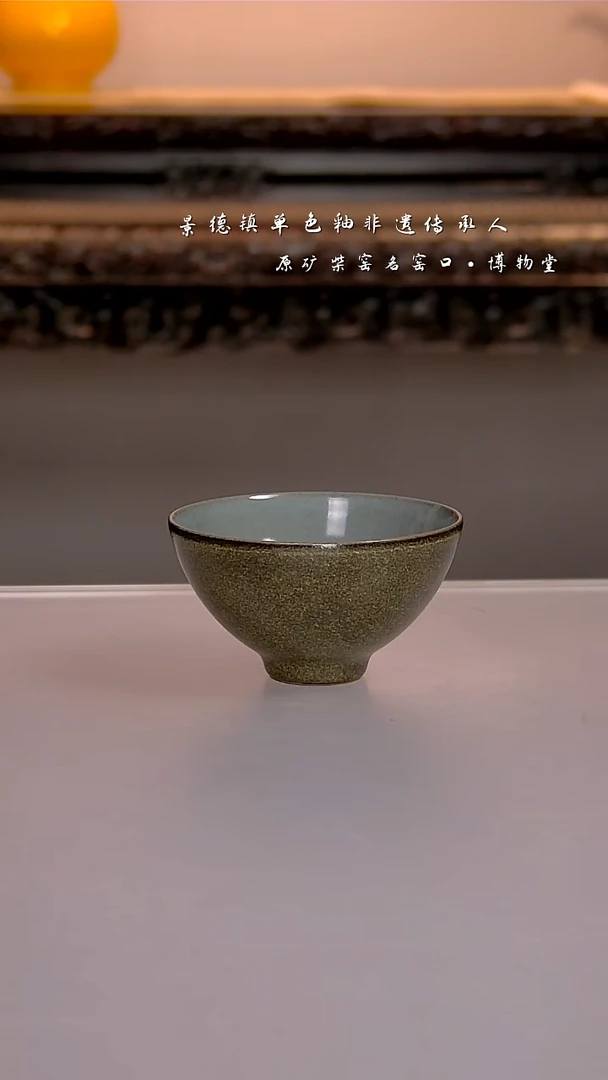 56博物堂原矿柴窑单色釉
