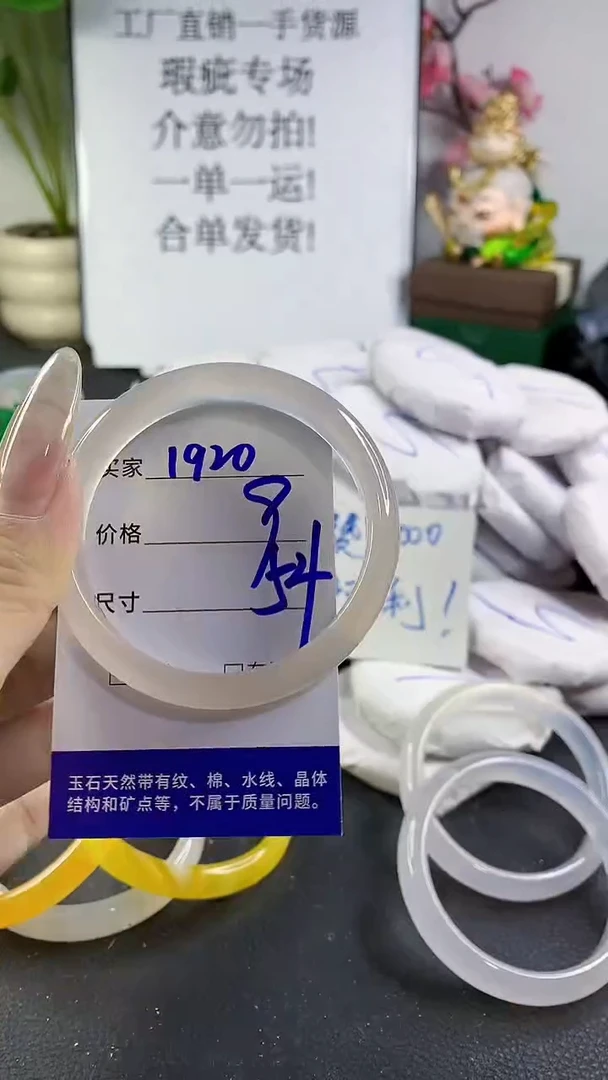手镯玛瑙/玉髓未镶嵌1920