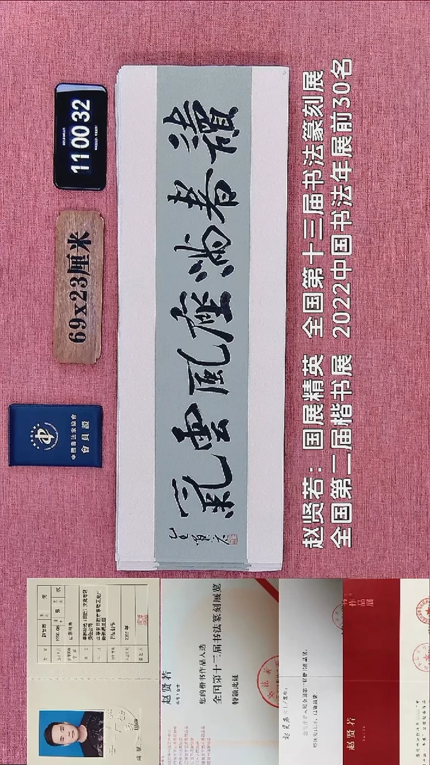 书法104    赵老师书法作品