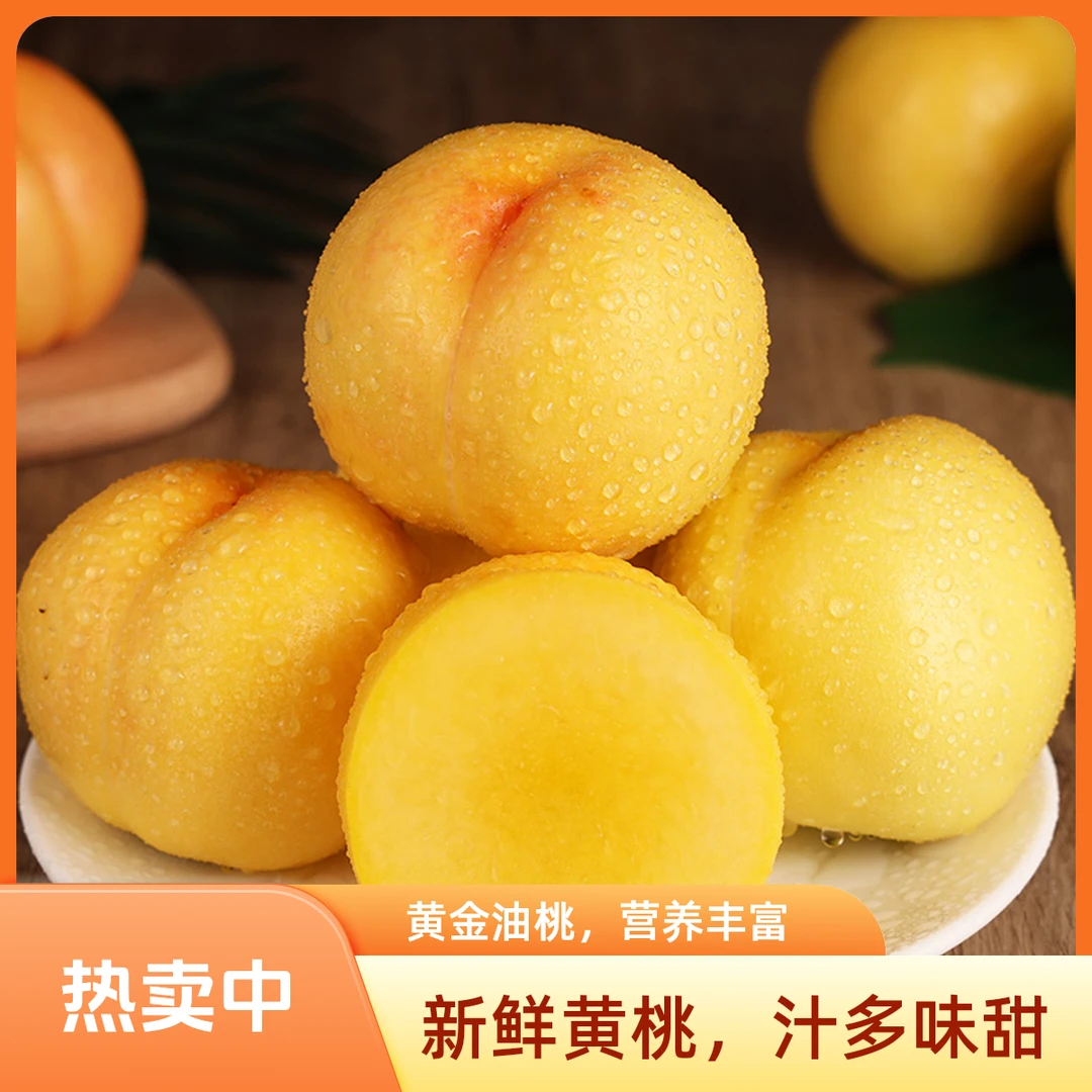 新鲜甜黄油桃露天水果整箱软糯脆甜黄金油桃子