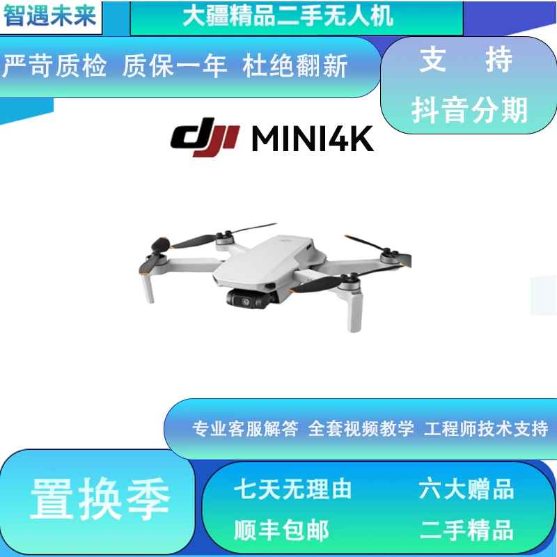 准新品 DJI/大疆 99新DJI/大疆迷你mini4k无人机性价比之选航拍
