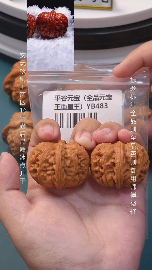 把件文玩核桃43平谷元宝【全品】16号