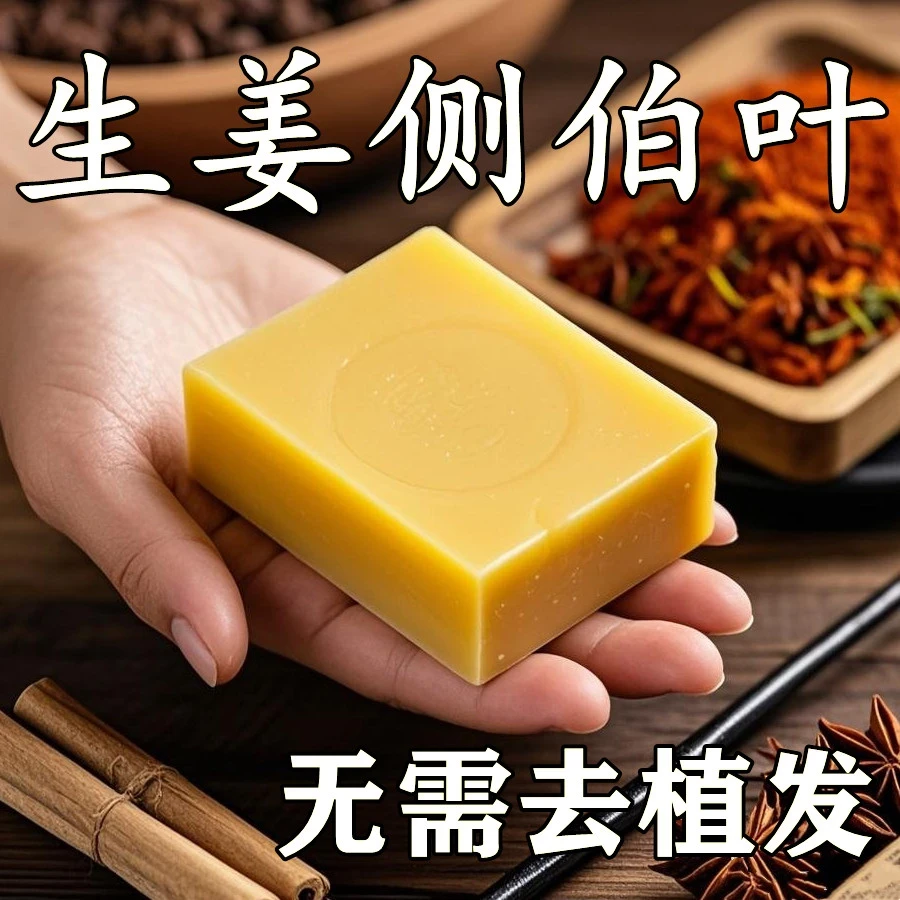 【香港薬房】-生姜侧柏叶固发皂
