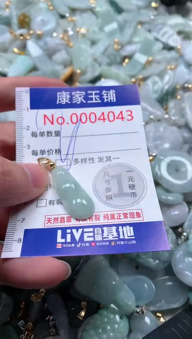 【闪购商品】翡翠吊坠(不含链)未镶嵌4043