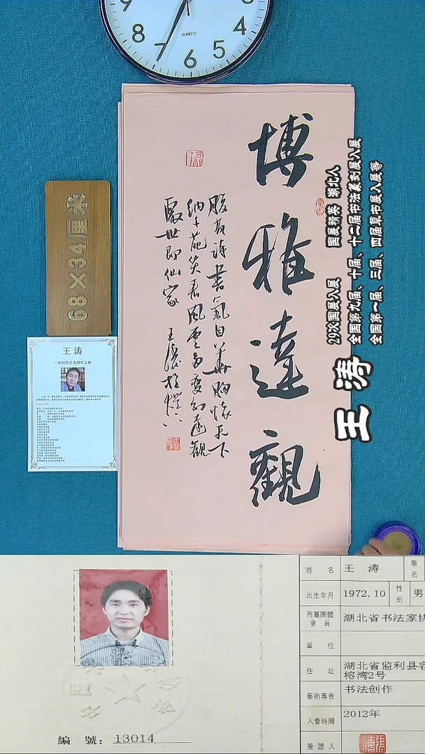 书法103Q书法王涛作品