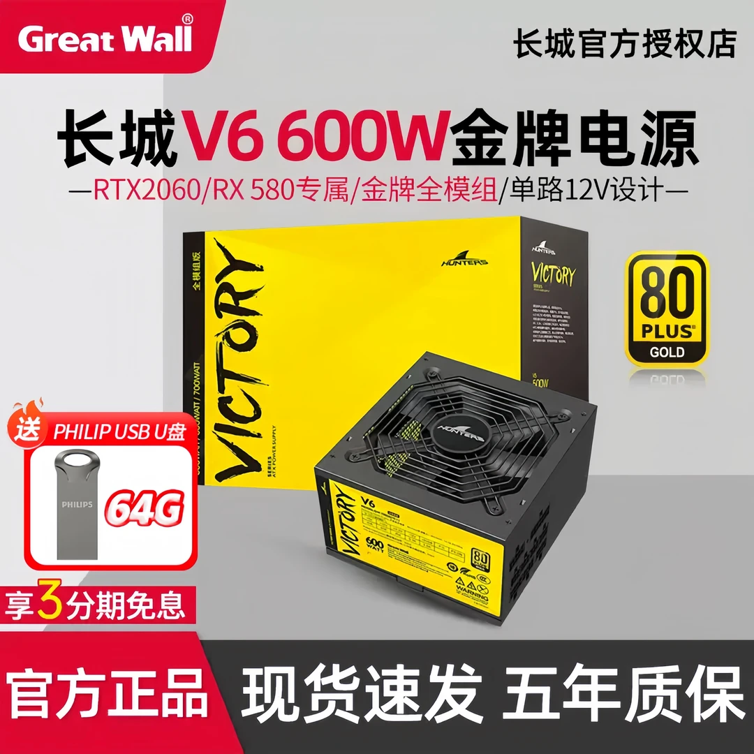 长城V6额定600W金牌/V5/V7/V8台式机500W/700W全模组电源800Wiets