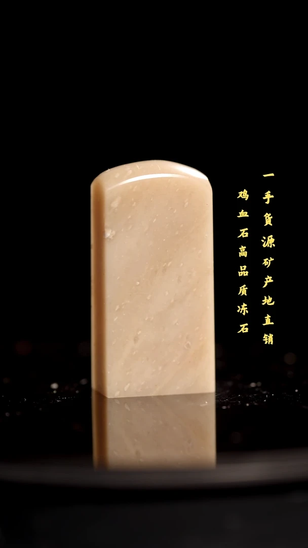 昌化石精品冻石印章