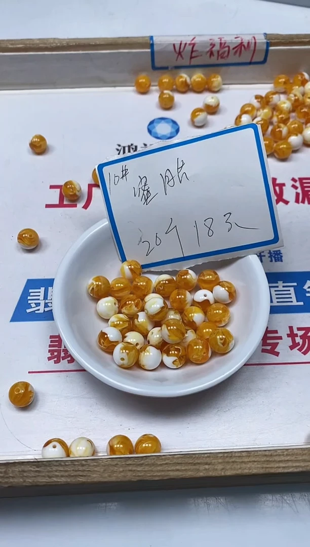 【闪购商品】蜜蜡裸石未镶嵌A18 金丝蜜10mm20个18元