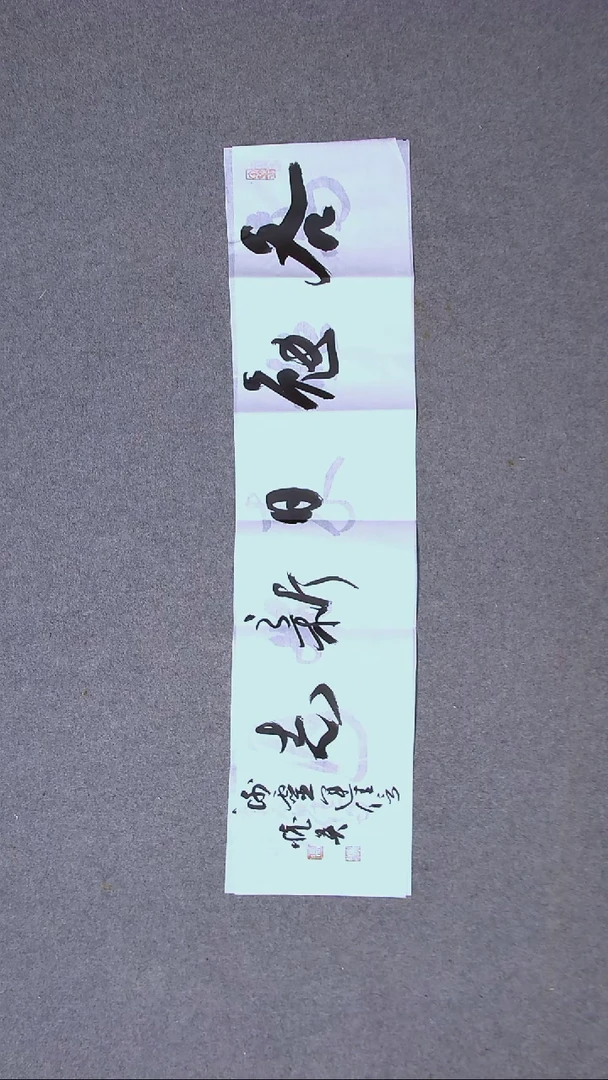 书法冯怀英   甘肃96*23（5）