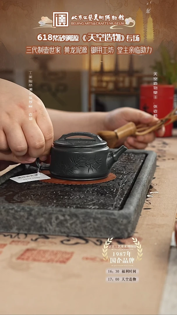 茶壶紫砂国企品牌 陶茶溯源 天空造物 0122