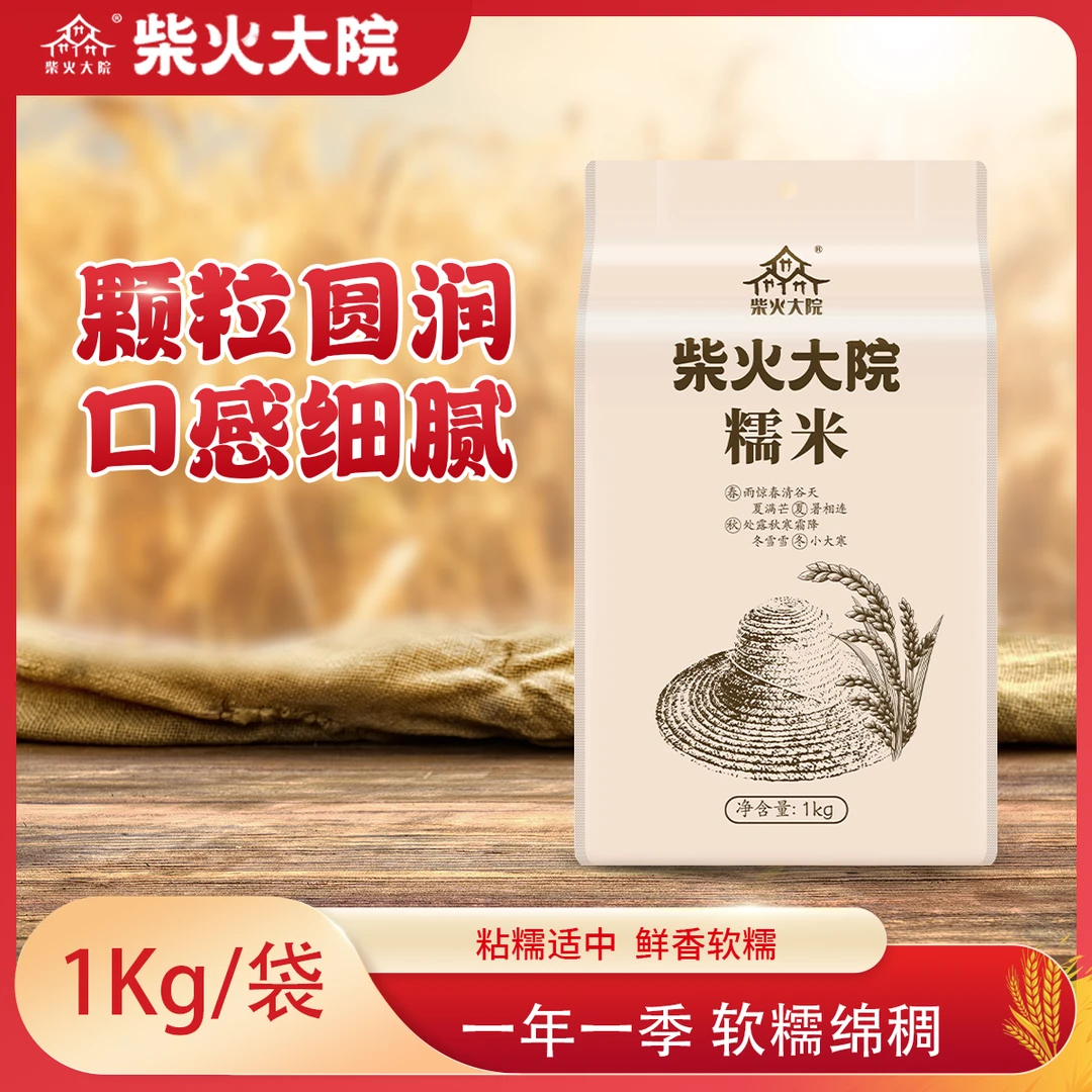 柴火大院糯米圆粒糯米颗粒圆润粘糯适中鲜香软糯口感细腻2kg装