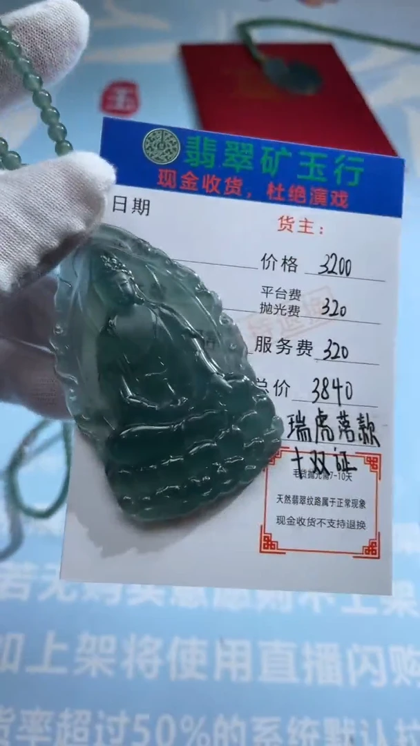 未镶嵌定制翡翠T****?-毛货-不退不换