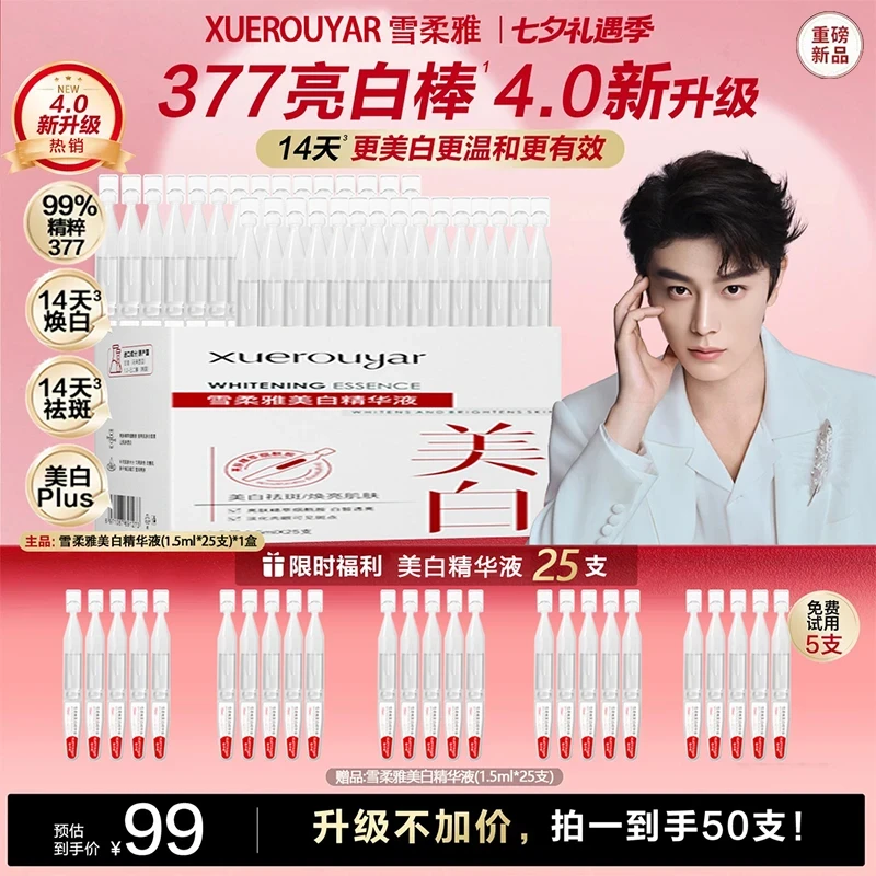 到手50支【周年庆】亮白棒白蛮腰次抛精华淡斑修护靓白淡纹护肤必备